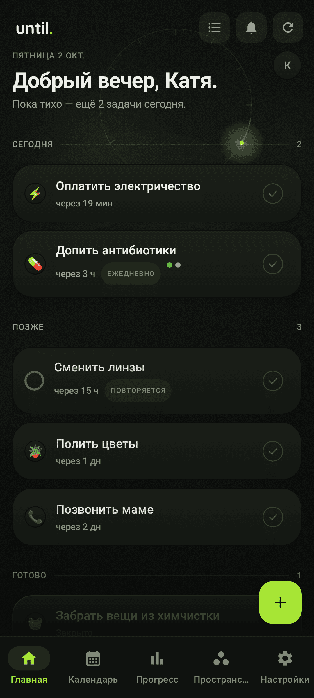 Список дел в until. на Android: задачи на сегодня с напоминаниями и временем.